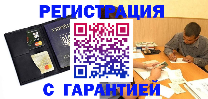 прописка штамп в Октябрьском